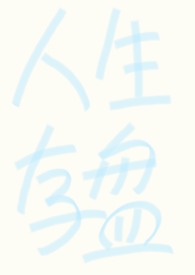 【强制np】人生存盘失效后【强制np】人生存盘失效后