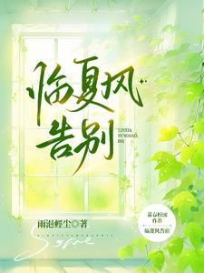 临夏风告别临夏风告别